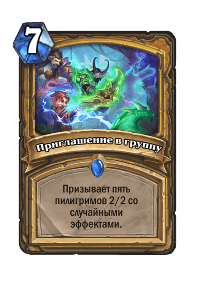 Карта Hearthstone «Приглашение в группу»