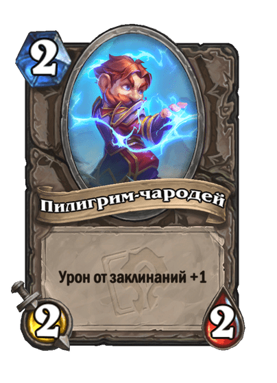 Карта Hearthstone «Пилигрим-чародей»