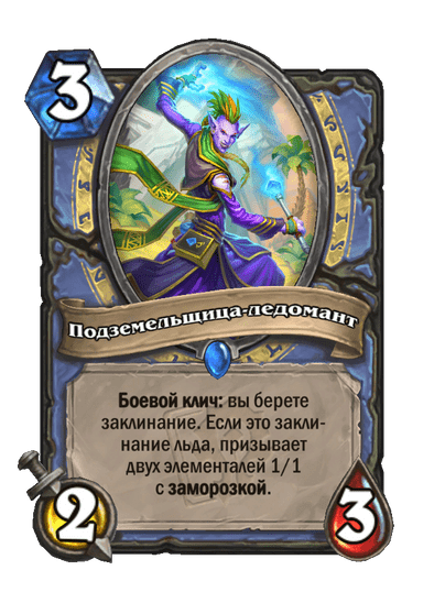 Карта Hearthstone «Подземельщица-ледомант»