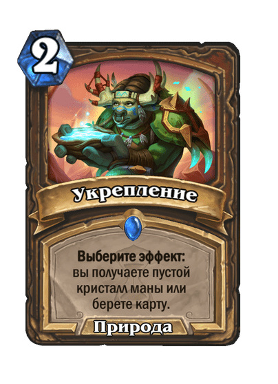Карта Hearthstone «Укрепление»