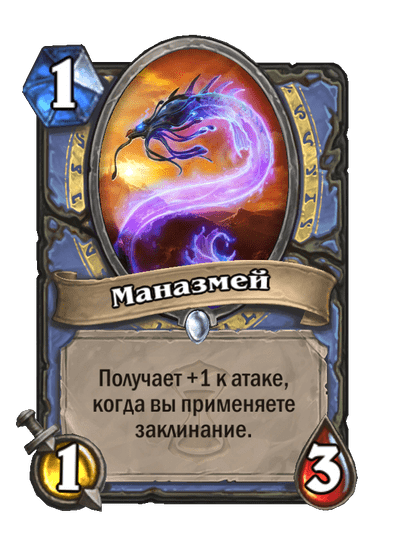 Карта Hearthstone «Маназмей»