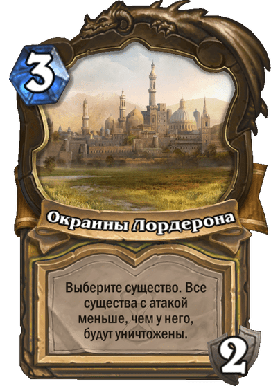 Карта Hearthstone «Окраины Лордерона»