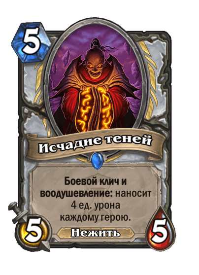 Карта Hearthstone «Исчадие теней»