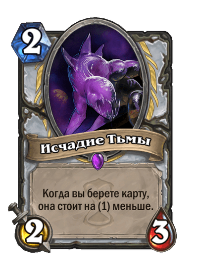 Карта Hearthstone «Исчадие Тьмы»
