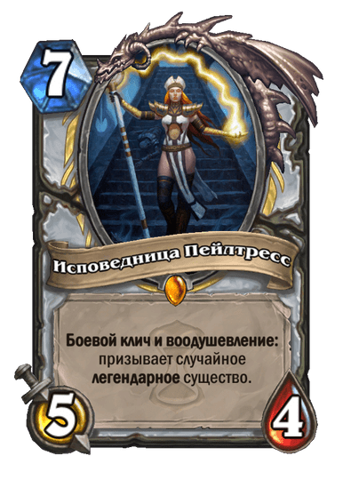 Карта Hearthstone «Исповедница Пейлтресс»