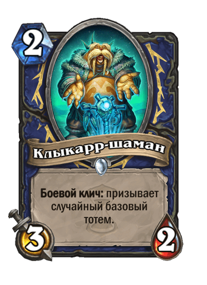Карта Hearthstone «Клыкарр-шаман»