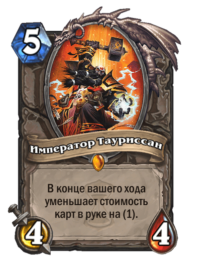 Карта Hearthstone «Император Тауриссан»