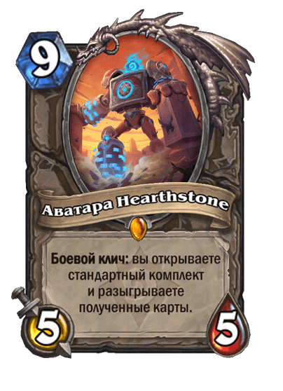 Карта Hearthstone «Аватара Hearthstone»