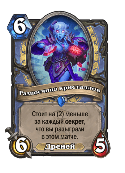 Карта Hearthstone «Разносчица кристаллов»