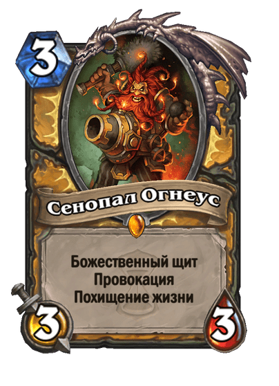 Карта Hearthstone «Сенопал Огнеус»