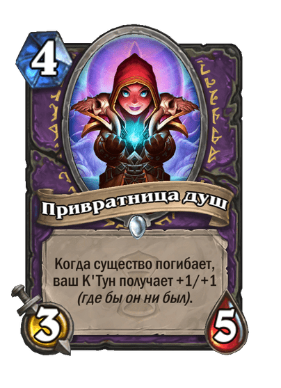 Карта Hearthstone «Привратница душ»