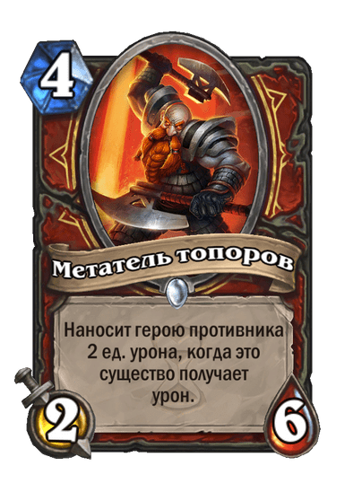 Карта Hearthstone «Метатель топоров»