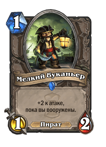 Карта Hearthstone «Мелкий буканьер»