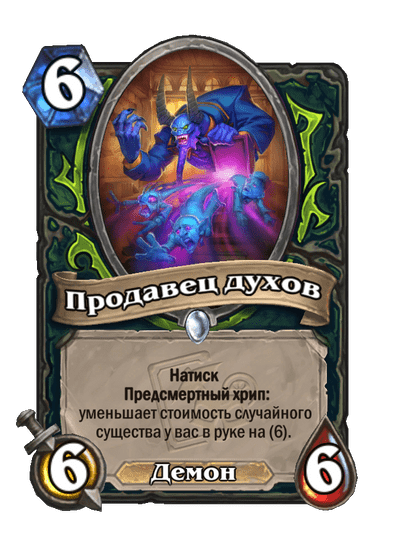 Карта Hearthstone «Продавец духов»