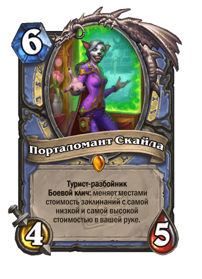Карта Hearthstone «Порталомант Скайла»