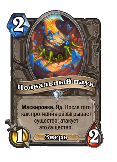 Карта Hearthstone «Подвальный паук»