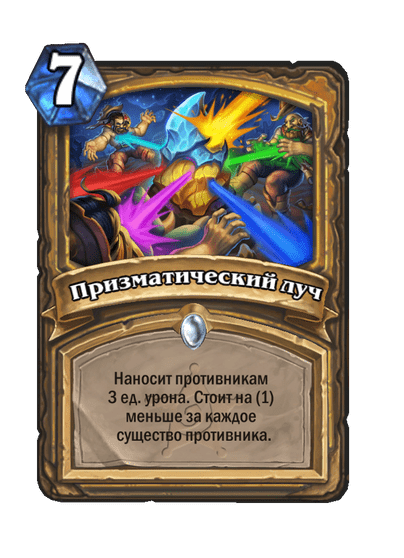 Карта Hearthstone «Призматический луч»