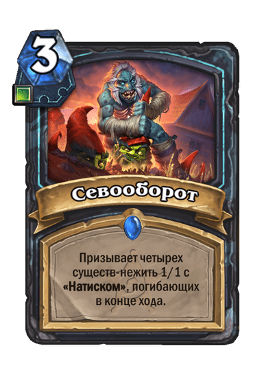 Карта Hearthstone «Севооборот»