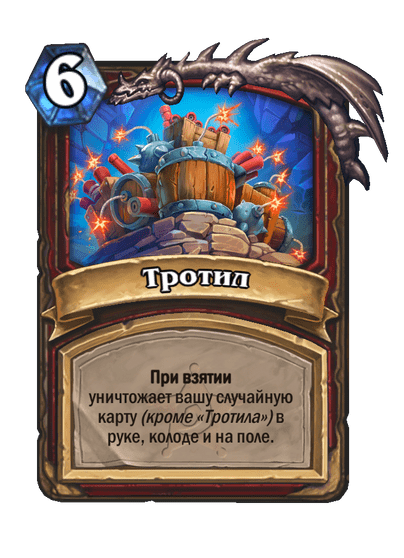 Карта Hearthstone «Тротил»