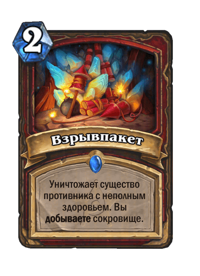 Карта Hearthstone «Взрывпакет»
