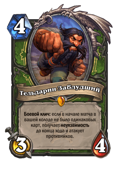 Карта Hearthstone «Тельдарин Заблудший»