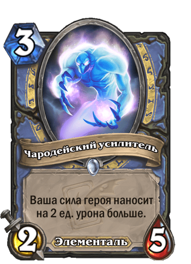 Карта Hearthstone «Чародейский усилитель»