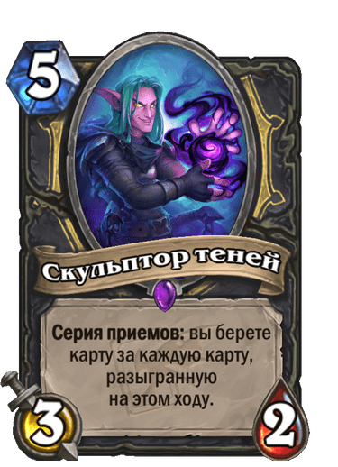 Карта Hearthstone «Скульптор теней»