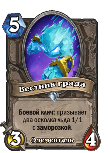 Карта Hearthstone «Вестник града»