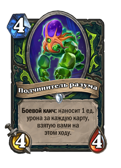 Карта Hearthstone «Подчинитель разума»