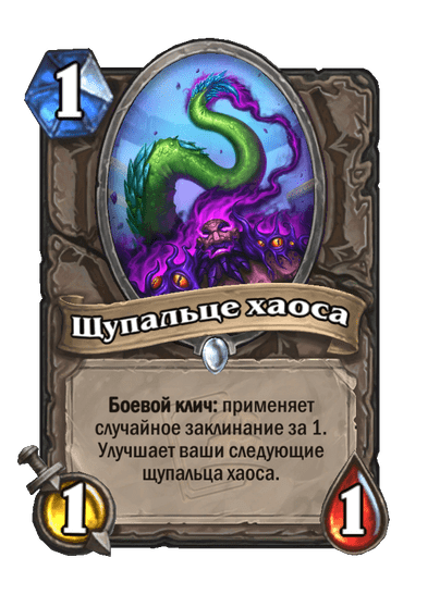 Карта Hearthstone «Щупальце хаоса»