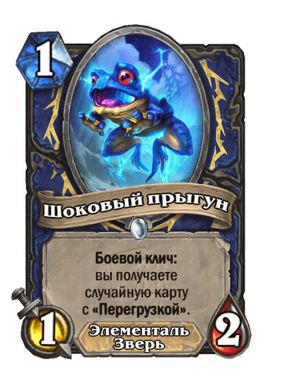 Карта Hearthstone «Шоковый прыгун»