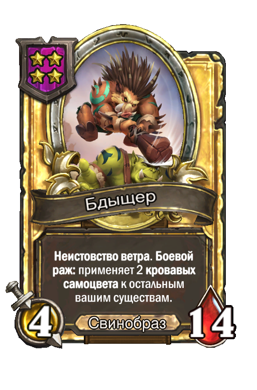 Золотая карта «Бдыщер»
