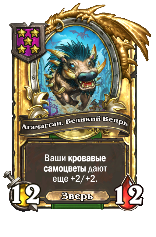 Золотая карта «Агамагган, Великий Вепрь»