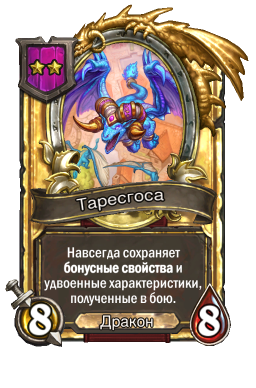 Золотая карта «Таресгоса»