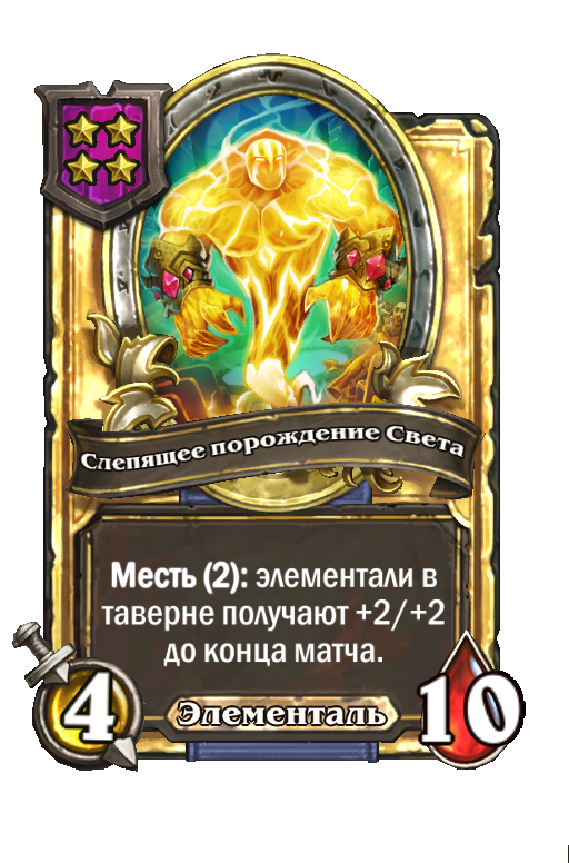 Золотая карта «Слепящее порождение Света»