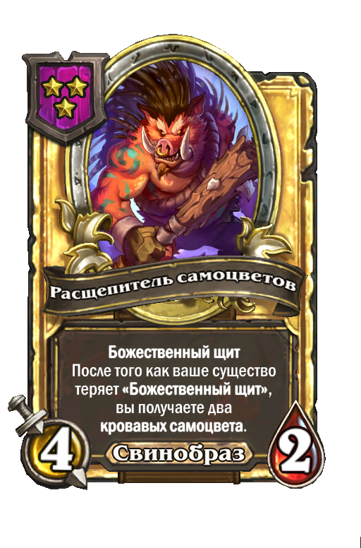 Золотая карта «Расщепитель самоцветов»