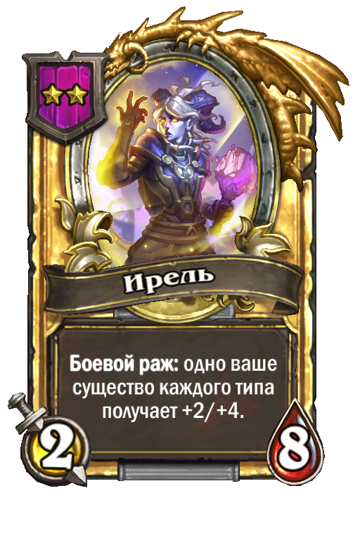Золотая карта «Ирель»