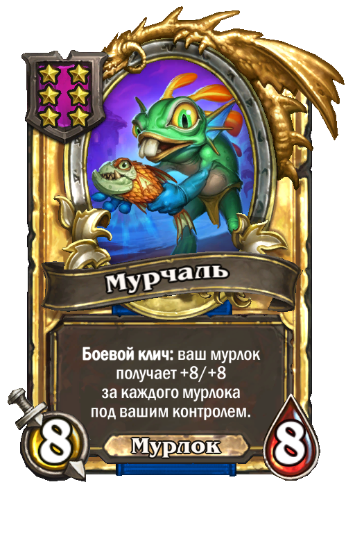 Золотая карта «Мурчаль»