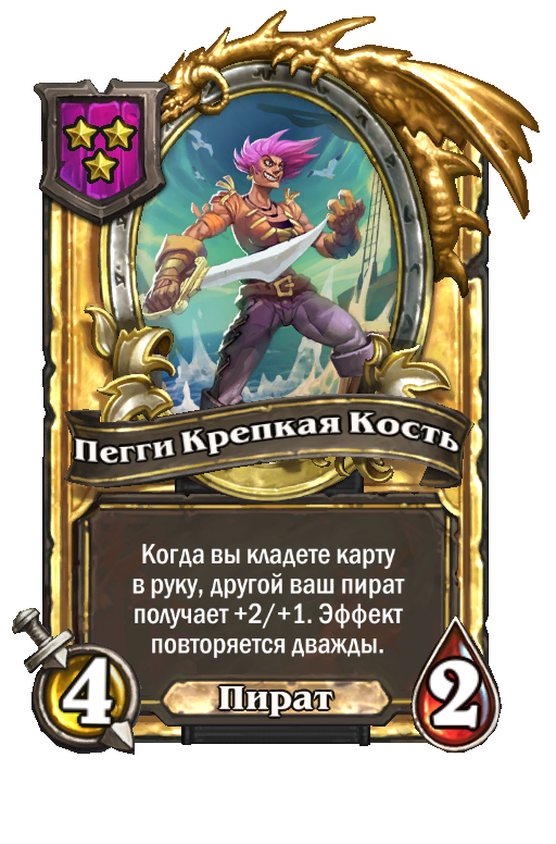 Золотая карта «Пегги Крепкая Кость»