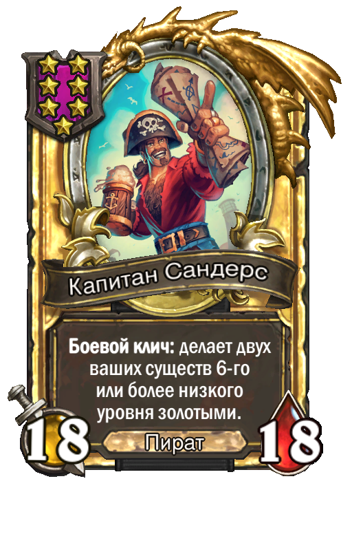 Золотая карта «Капитан Сандерс»