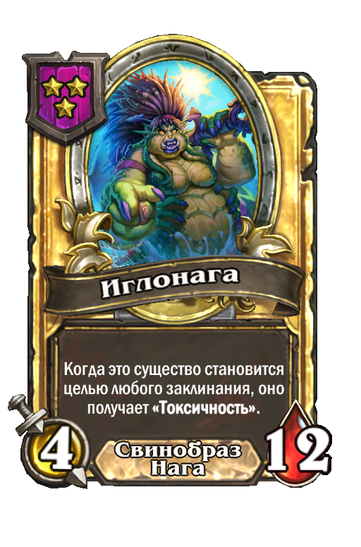 Золотая карта «Иглонага»