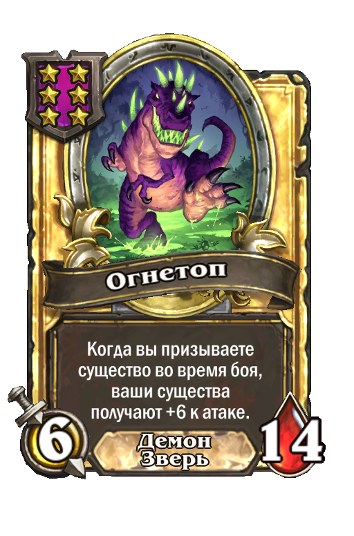 Золотая карта «Огнетоп»