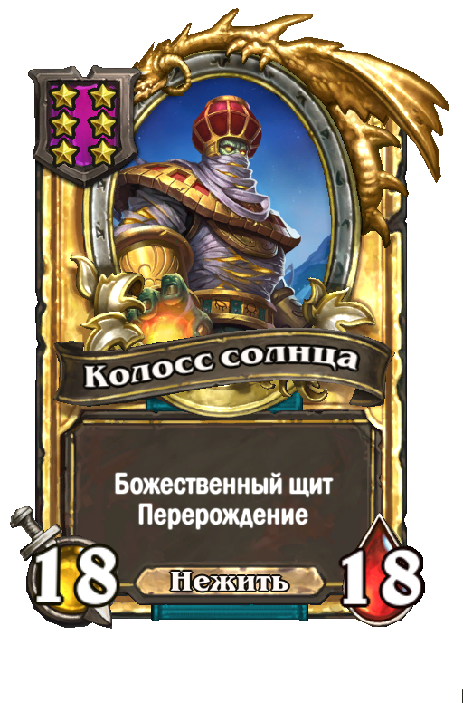 Золотая карта «Колосс солнца»