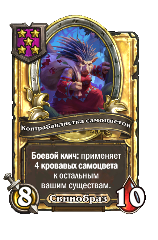 Золотая карта «Контрабандистка самоцветов»