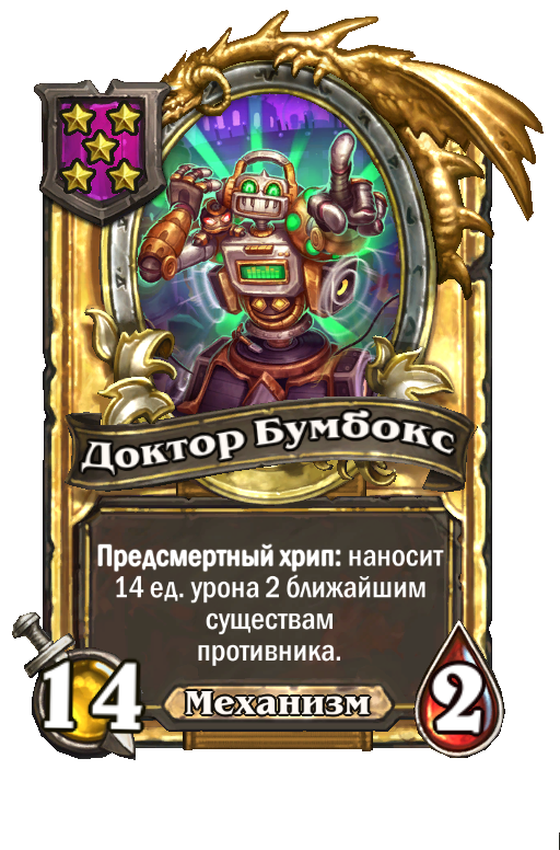 Золотая карта «Доктор Бумбокс»