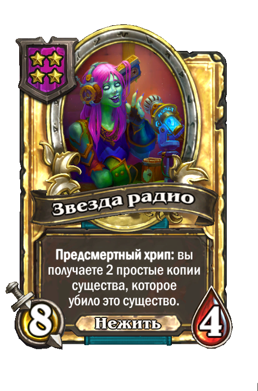 Золотая карта «Звезда радио»