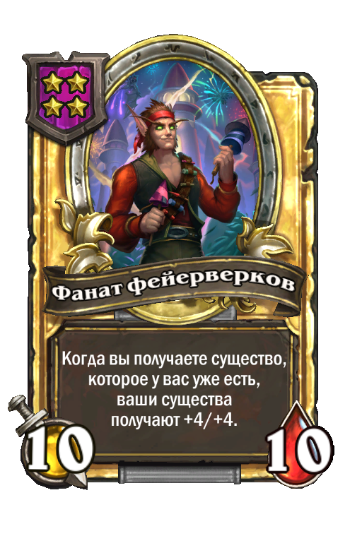 Золотая карта «Фанат фейерверков»