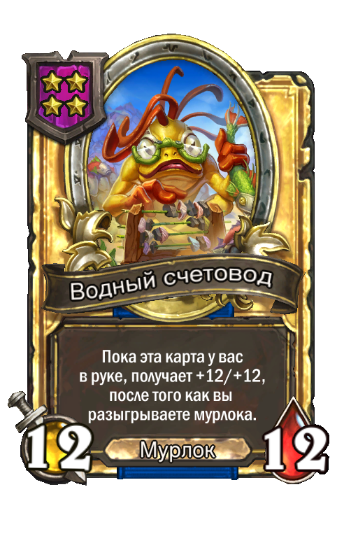 Золотая карта «Водный счетовод»