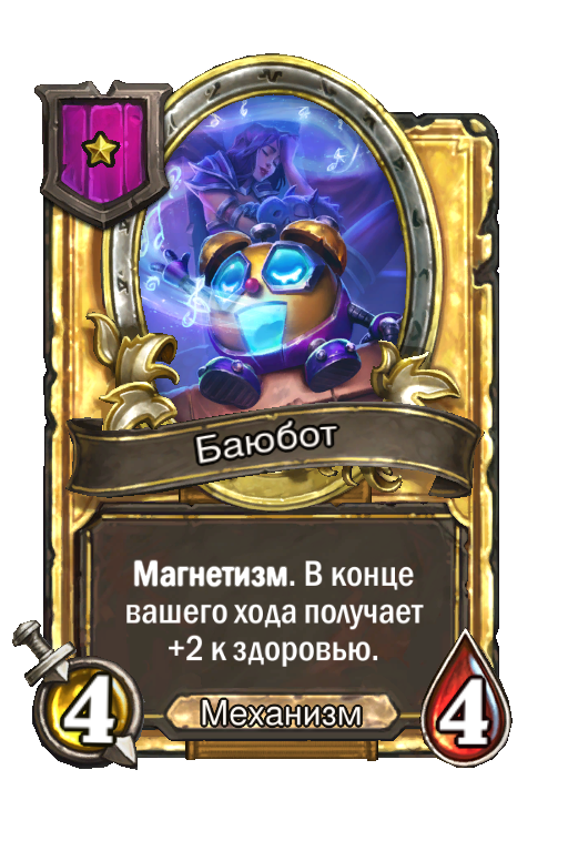 Золотая карта «Баюбот»
