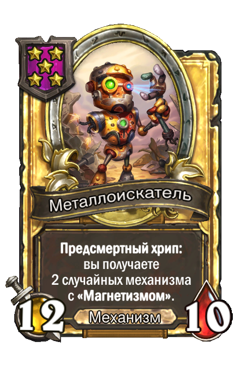 Золотая карта «Металлоискатель»